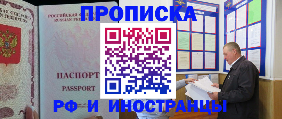 временная регистрация для школы в Первомайске