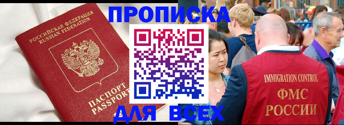 прописка для школы в Первомайске
