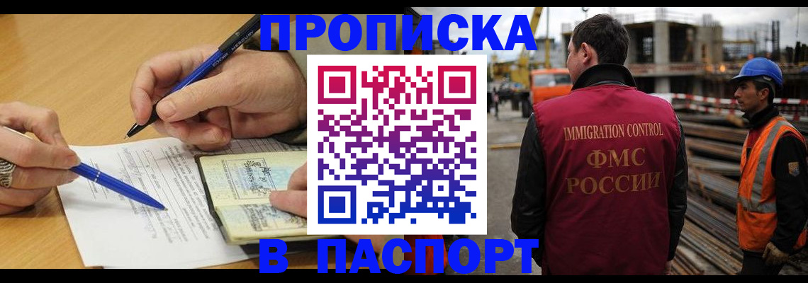 прописка в Первомайске