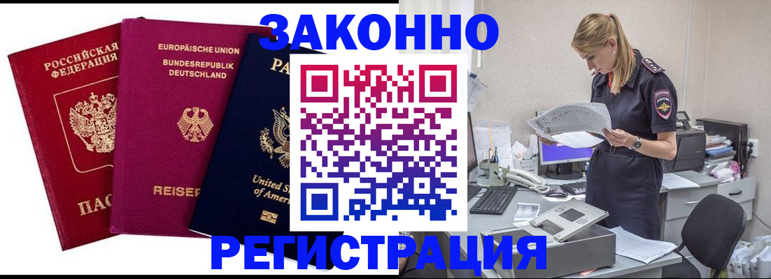 временная регистрация недорого в Первомайске