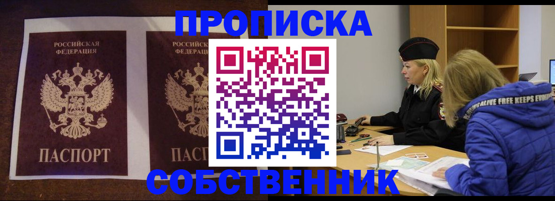 временная регистрация купить в Первомайске
