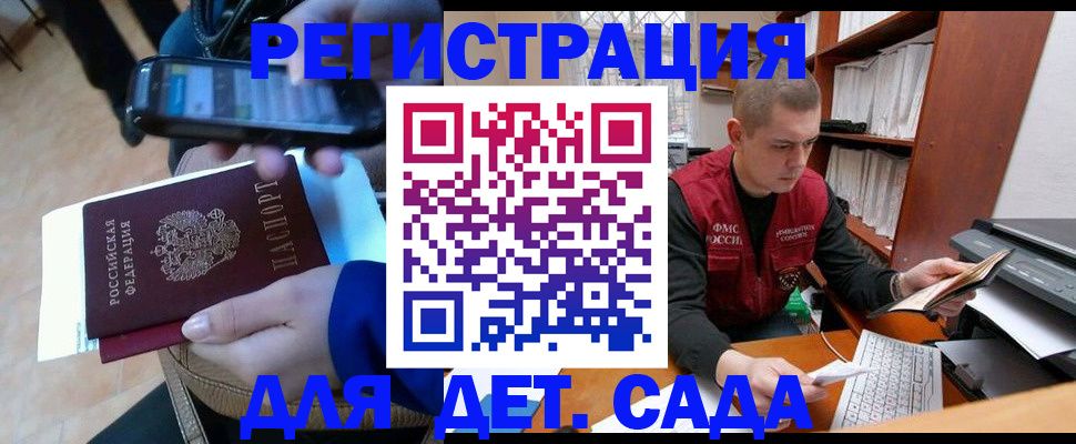 миграционный учет в Первомайске