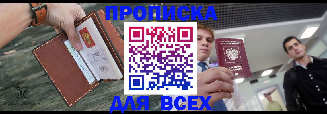 временная регистрация законно в Первомайске