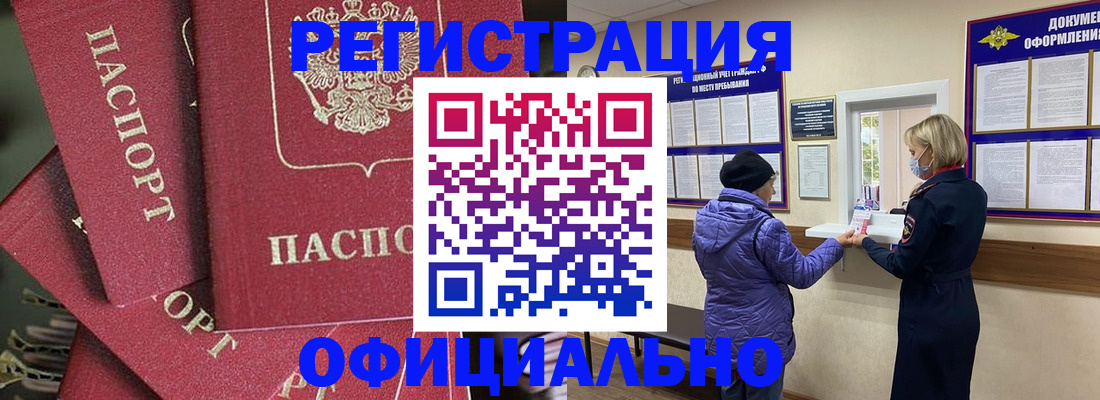 купить прописку в Первомайске