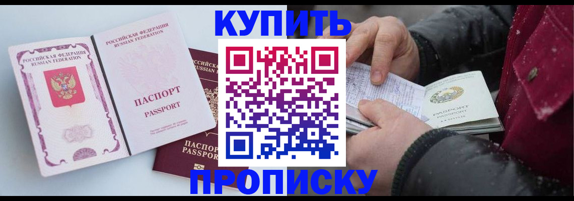 прописка в Первомайске