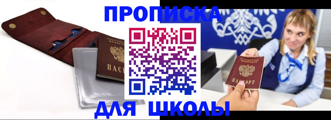 временная регистрация надежно в Первомайске
