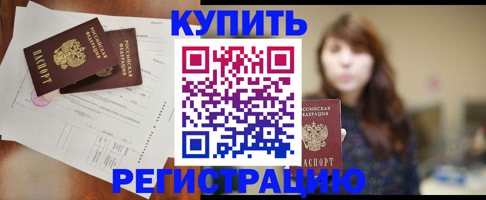 прописка поиск в Первомайске