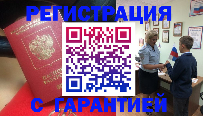 временная регистрация надежно в Первомайске