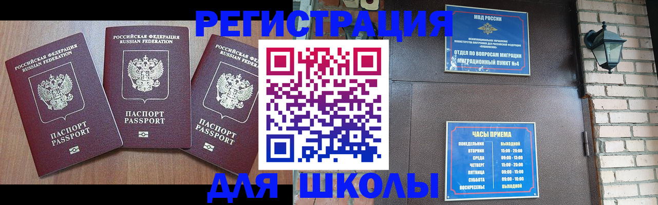 временная прописка в Первомайске